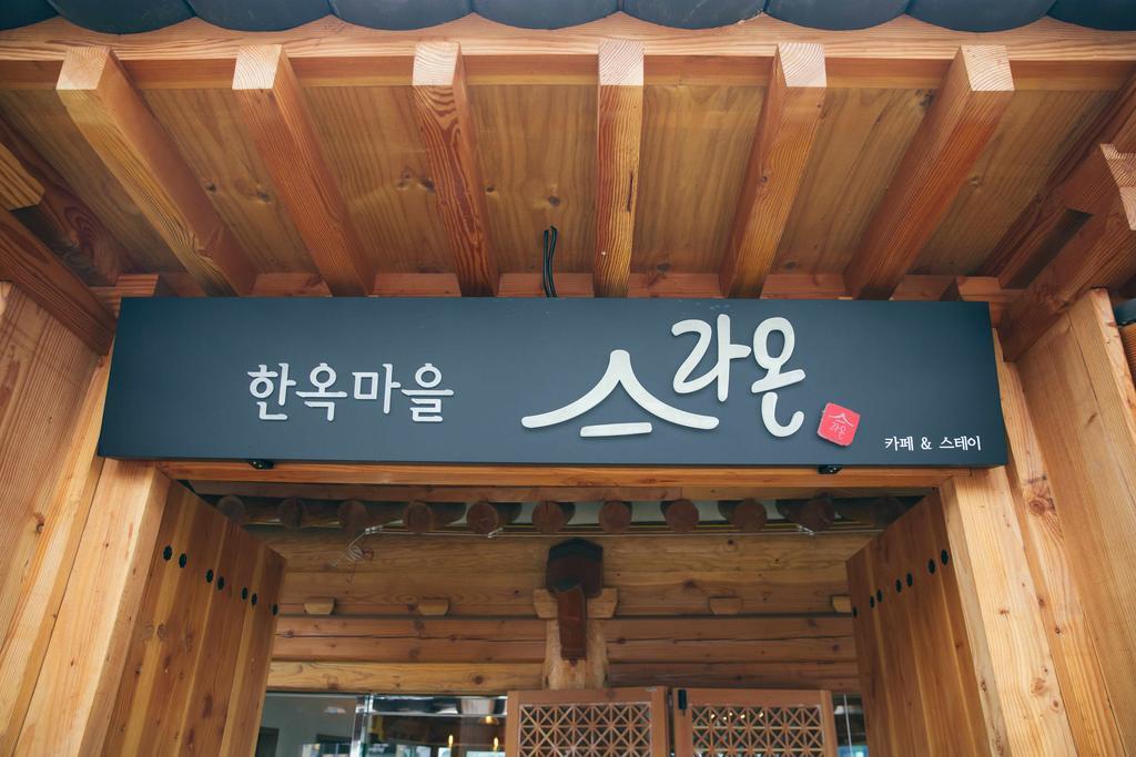 Laon Hanok Gguljam Jeonju Exteriör bild